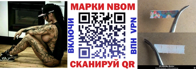 Марки NBOMe 1500мкг Вольск
